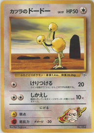 カツラのドードー:マーク無し[CP]【PMCGシリーズ 】