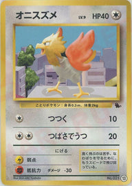 オニスズメ(13)[D]【PMCGシリーズ 】