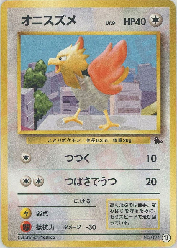 オニスズメ(13)[D]【PMCGシリーズ 】