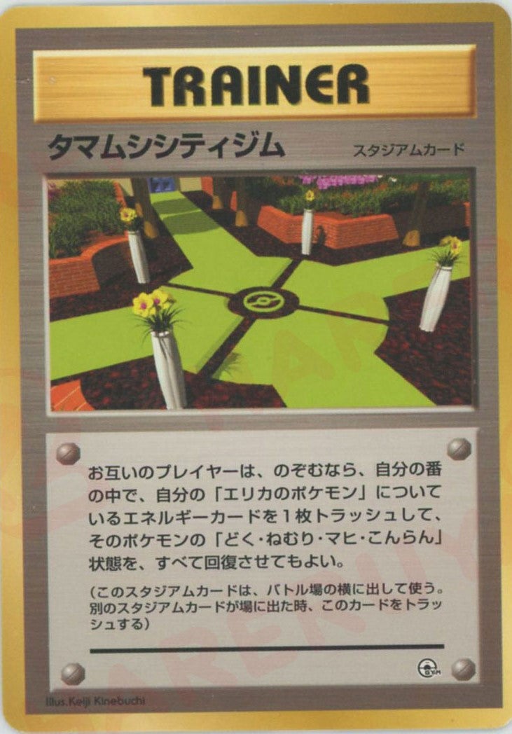 タマムシシティジム:マーク無し()[CP]【PMCGシリーズ 】