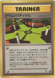 タマムシシティジム:マーク無し[CP]【PMCGシリーズ 】