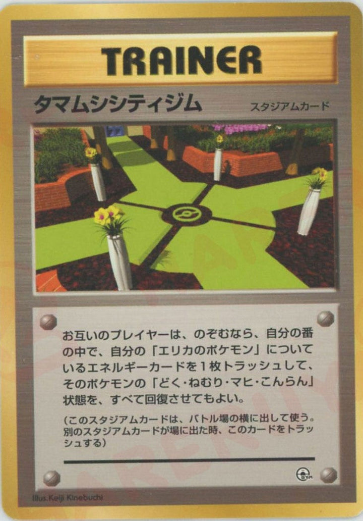 タマムシシティジム:マーク無し()[CP]【PMCGシリーズ 】