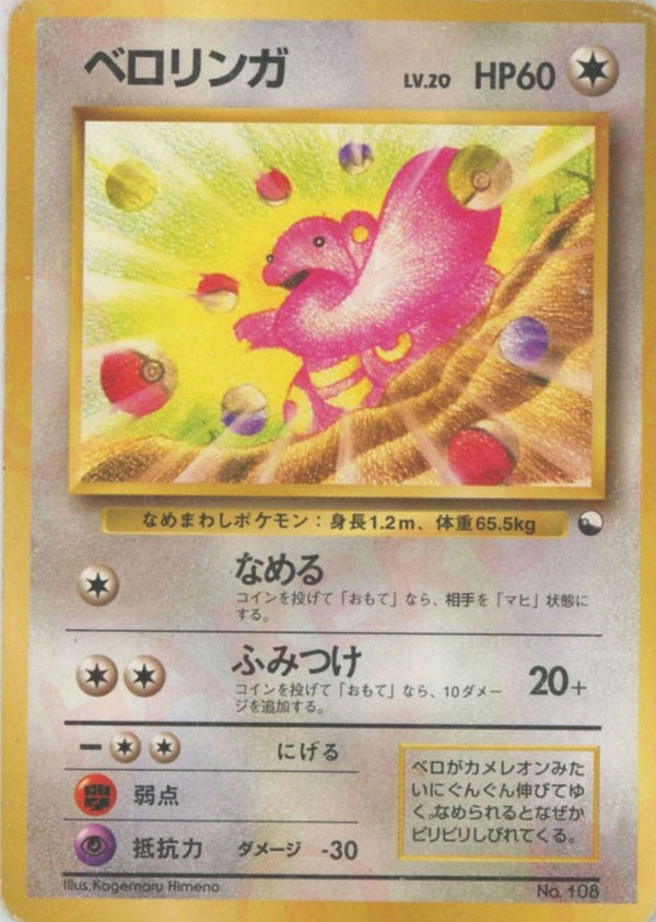 ベロリンガ()[D]【PMCGシリーズ 】