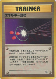 エネルギー回収[CP]【PMCGシリーズ 】