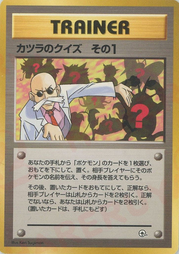 カツラのクイズ その1()[CP]【PMCGシリーズ 】
