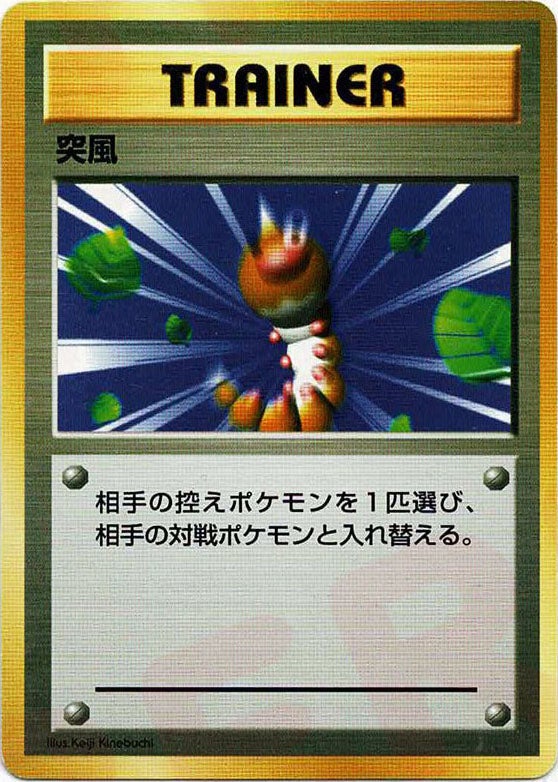 突風()[D]【PMCGシリーズ 】
