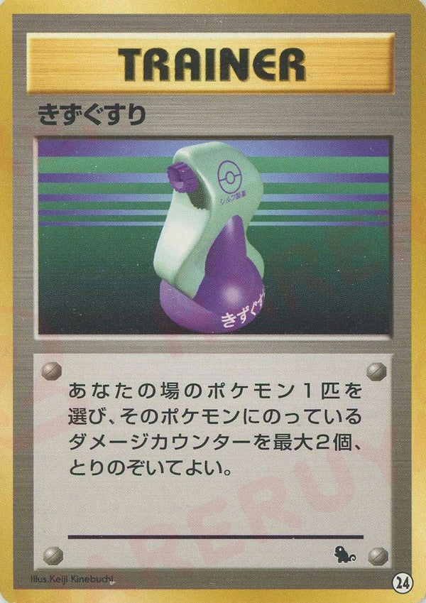 きずぐすり(24)[D]【PMCGシリーズ 】