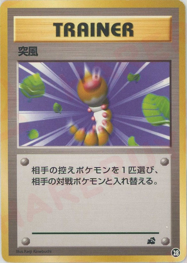 突風(28)[D]【PMCGシリーズ 】
