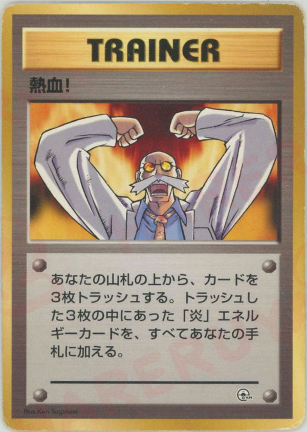 熱血!()[CP]【PMCGシリーズ 】