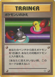ポケモンいれかえ[CP]【PMCGシリーズ 】