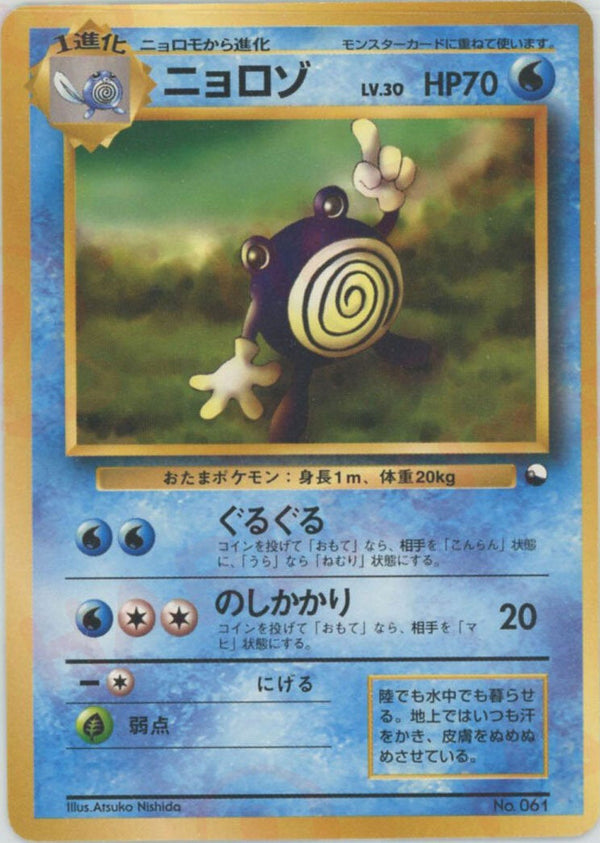 ニョロゾ()[D]【PMCGシリーズ 】