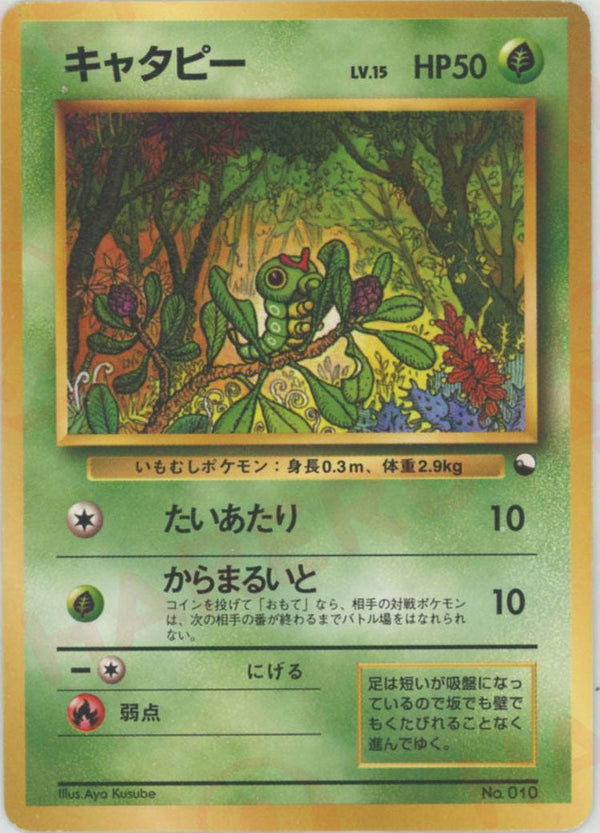 キャタピー()[D]【PMCGシリーズ 】