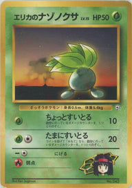 エリカのナゾノクサLV.15:マーク無し[CP]【PMCGシリーズ 】