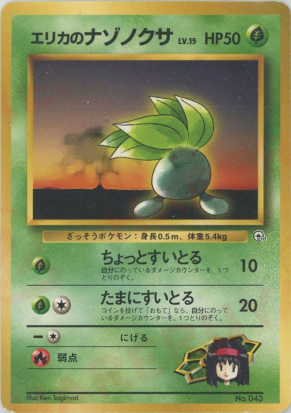 エリカのナゾノクサLV.15:マーク無し()[CP]【PMCGシリーズ 】