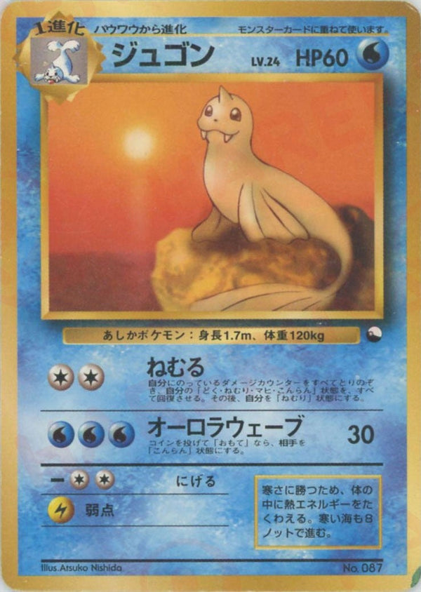 ジュゴン()[D]【PMCGシリーズ 】