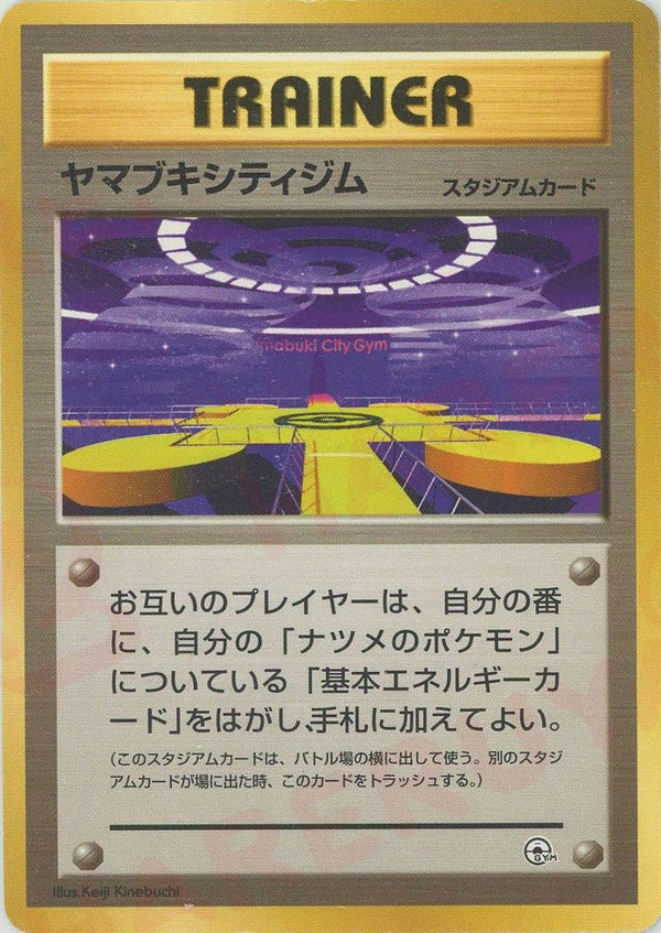 ヤマブキシティジム:マーク無し()[CP]【PMCGシリーズ 】