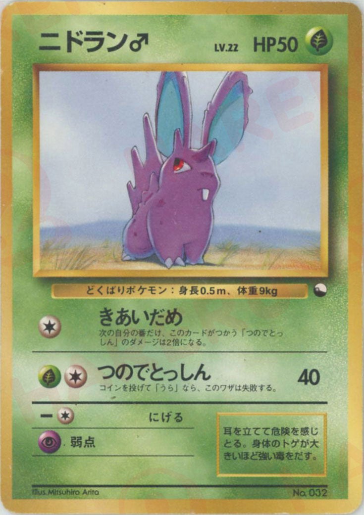 ニドラン♂()[D]【PMCGシリーズ 】