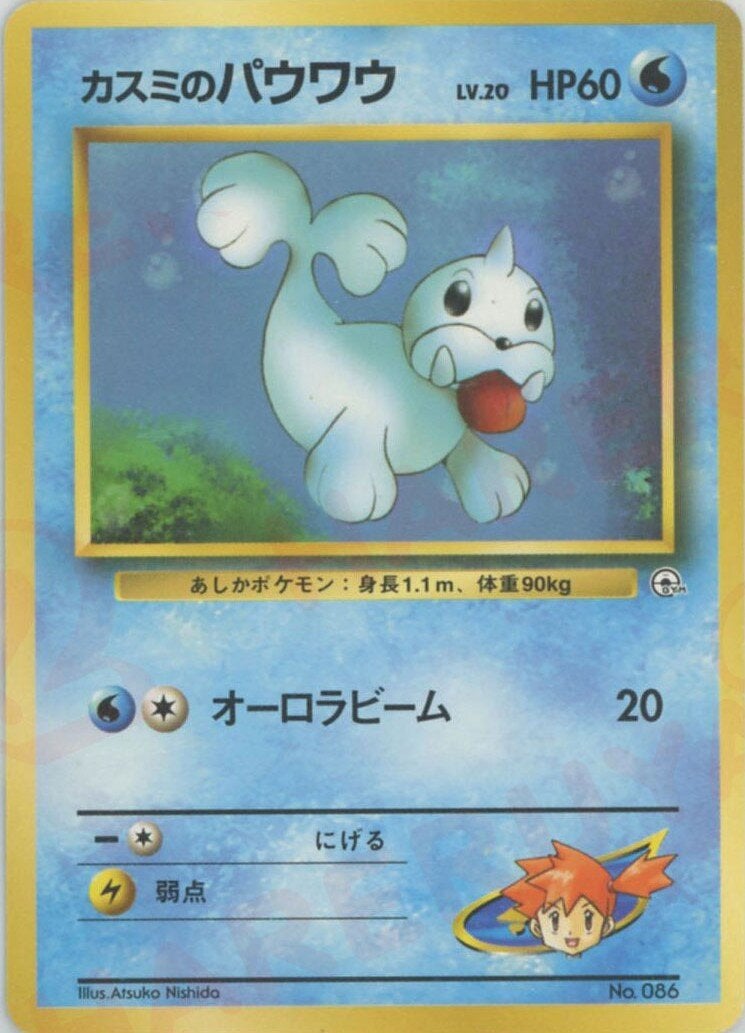 カスミのパウワウLV.20()[CP]【PMCGシリーズ 】