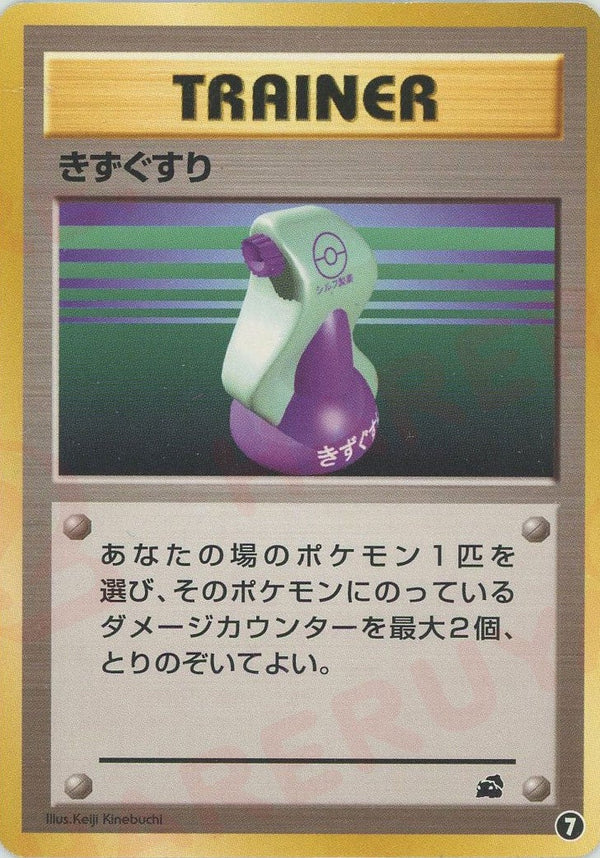 きずぐすり(7)[D]【PMCGシリーズ 】