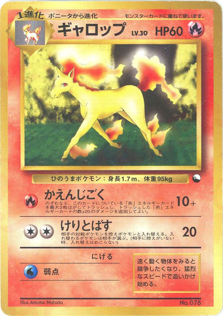 ギャロップ()[D]【PMCGシリーズ 】