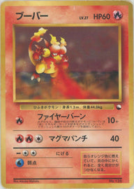 ブーバー[D]【PMCGシリーズ 】