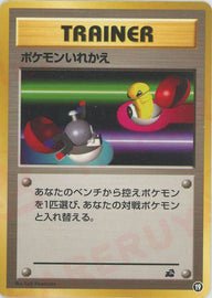 ポケモンいれかえ(19)[D]【PMCGシリーズ 】