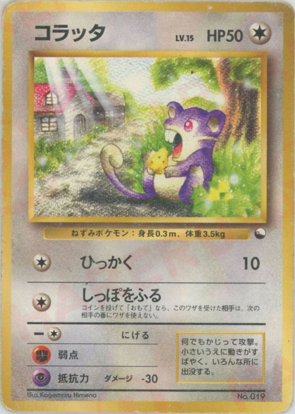 コラッタ()[D]【PMCGシリーズ 】
