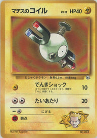 マチスのコイルLV.12:マーク無し[CP]【PMCGシリーズ 】