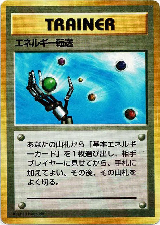 エネルギー転送()[D]【PMCGシリーズ 】