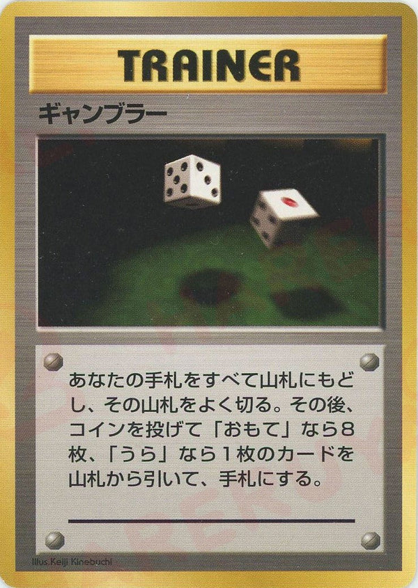 ギャンブラー()[D]【PMCGシリーズ 】