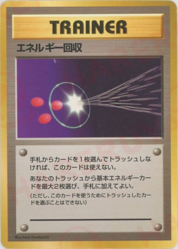 エネルギー回収()[D]【PMCGシリーズ 】