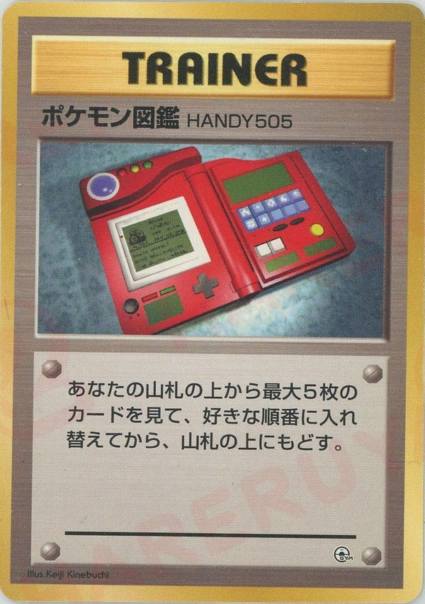 ポケモン図鑑HANDY505:マーク無し()[CP]【PMCGシリーズ 】