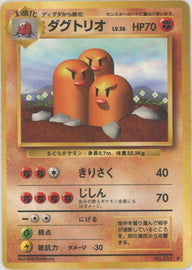 ダグトリオ[R]【PMCGシリーズ 】