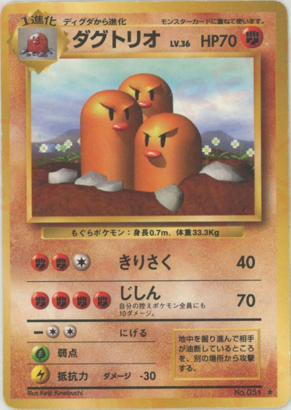 ダグトリオ()[R]【PMCGシリーズ 】