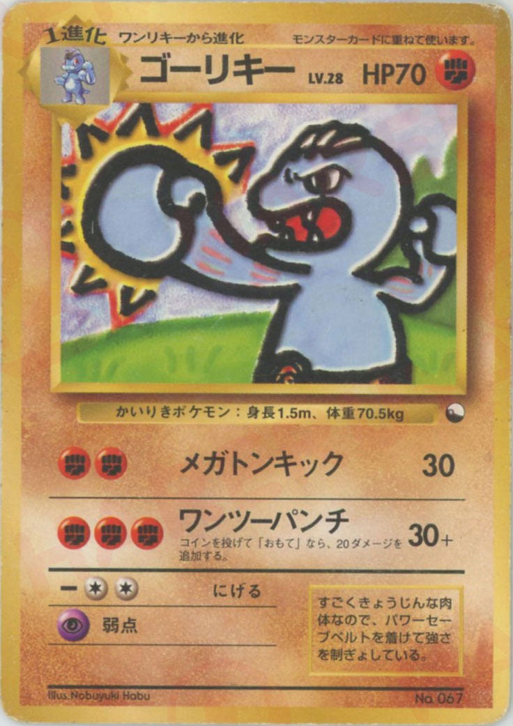 ゴーリキー()[D]【PMCGシリーズ 】