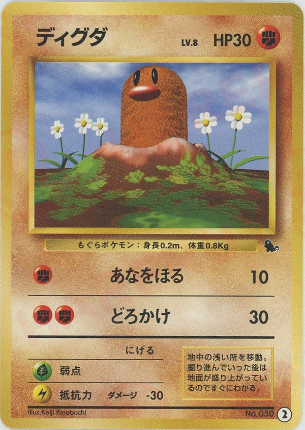 ディグダ(2)[D]【PMCGシリーズ 】