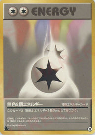 無色2個エネルギー(25)[D]【PMCGシリーズ 】
