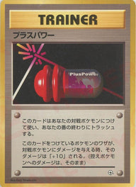 プラスパワー[CP]【PMCGシリーズ 】