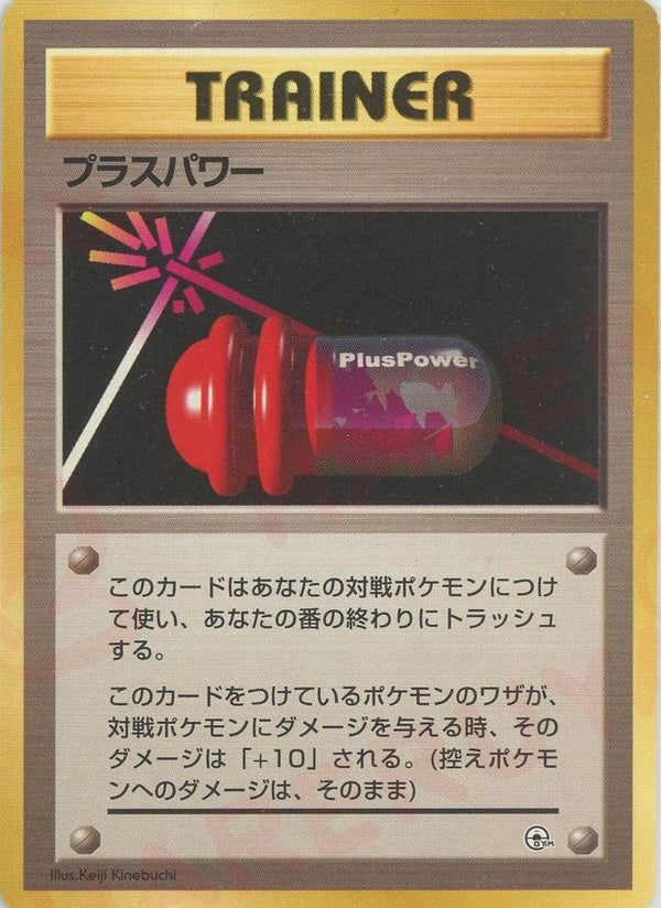 プラスパワー()[CP]【PMCGシリーズ 】