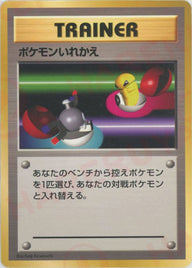 ポケモンいれかえ[D]【PMCGシリーズ 】