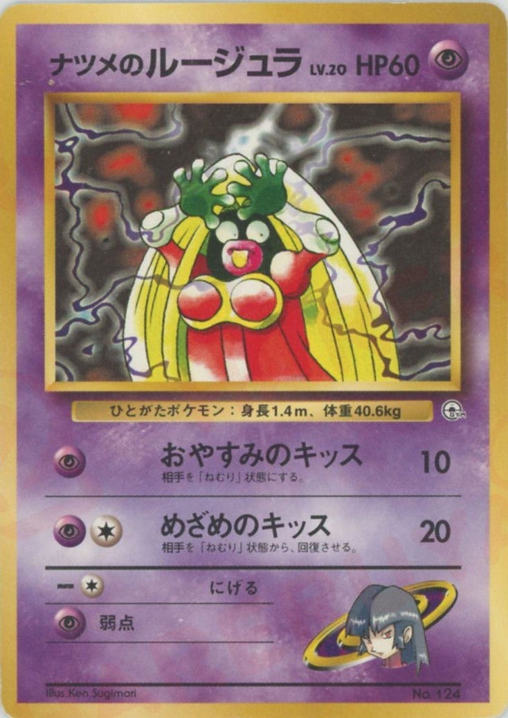 ナツメのルージュラLV.20()[CP]【PMCGシリーズ 】