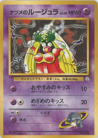 ナツメのルージュラLV.20[CP]【PMCGシリーズ 】
