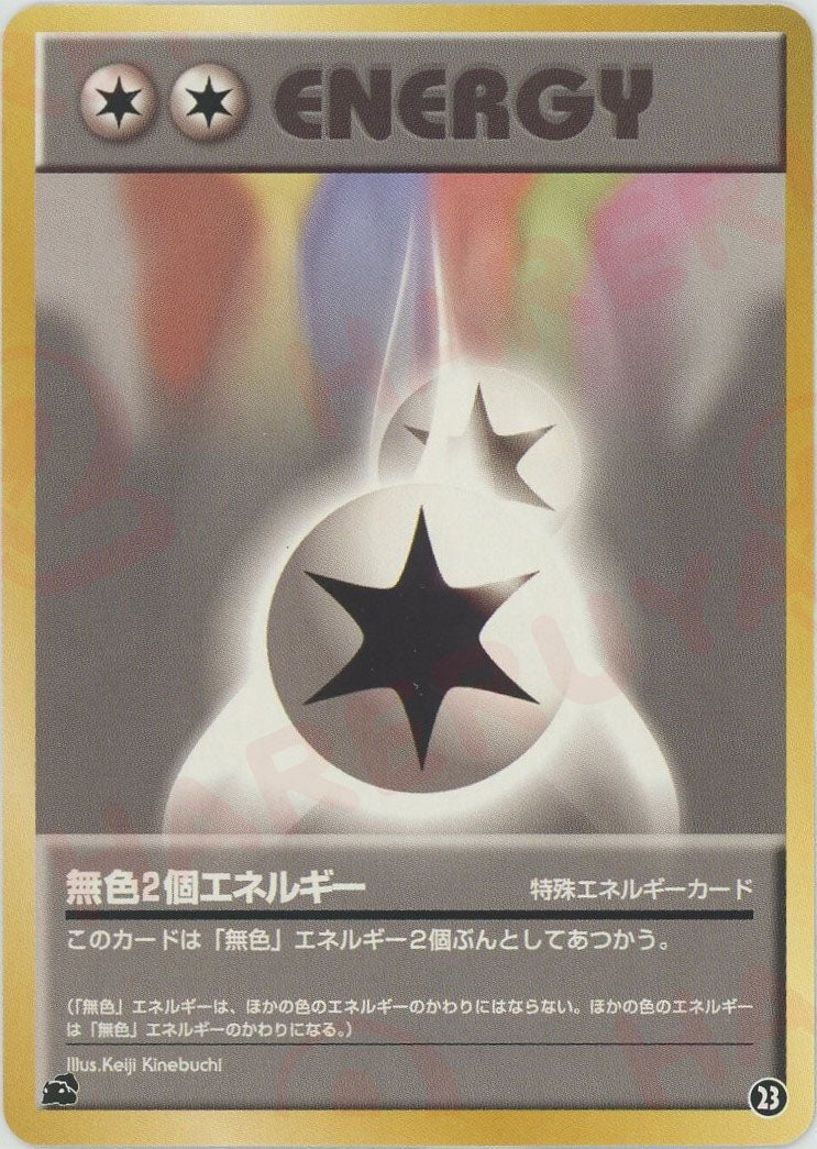 無色2個エネルギー(23)[D]【PMCGシリーズ 】