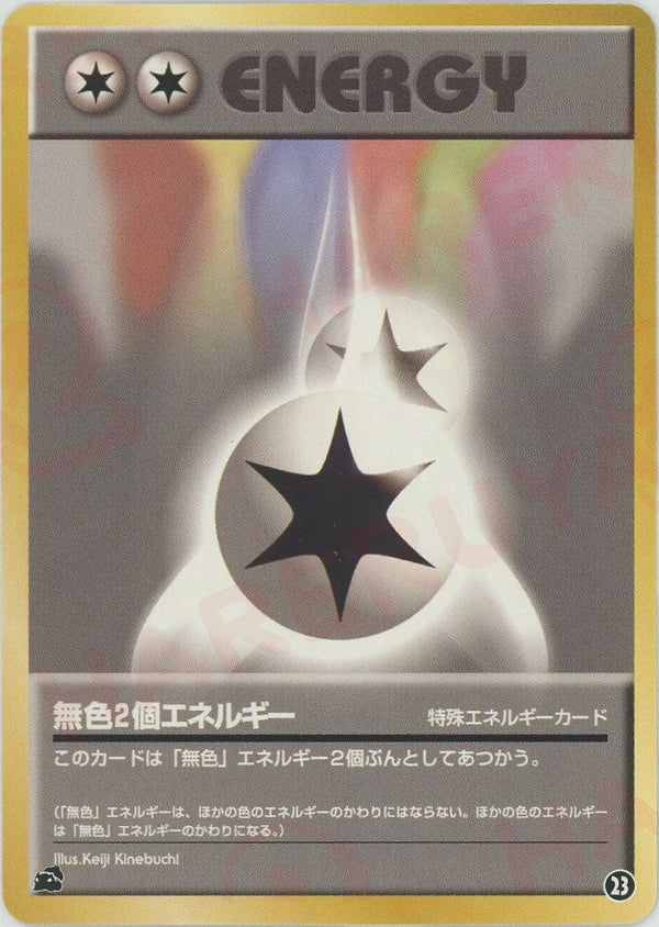 無色2個エネルギー(23)[D]【PMCGシリーズ 】