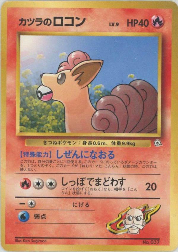 カツラのロコンLV.9:マーク無し()[CP]【PMCGシリーズ 】