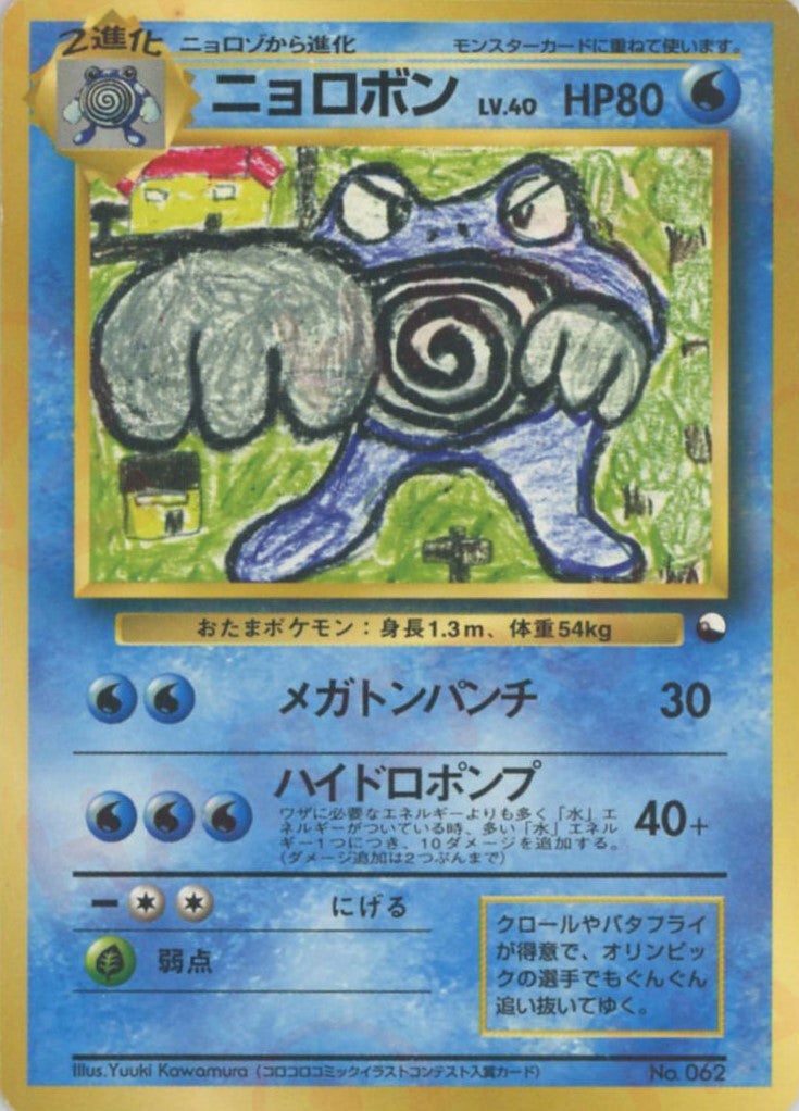 ニョロボン()[D]【PMCGシリーズ 】