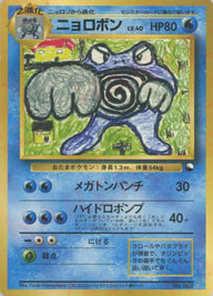ニョロボン[D]【PMCGシリーズ 】