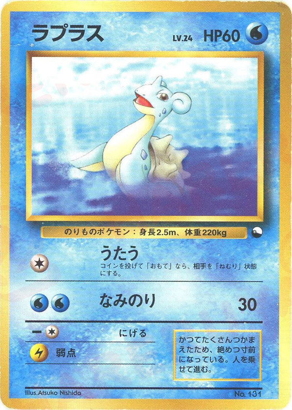 ラプラス()[D]【PMCGシリーズ 】