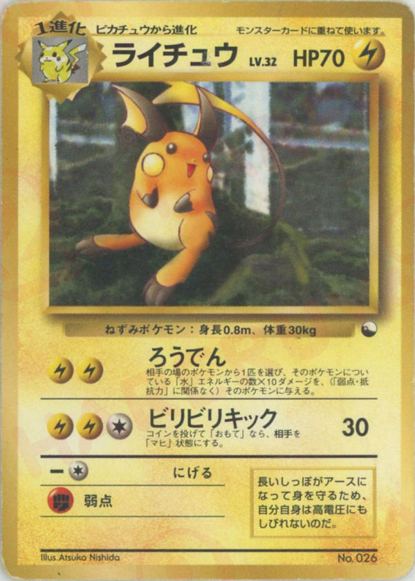 ライチュウ()[D]【PMCGシリーズ 】