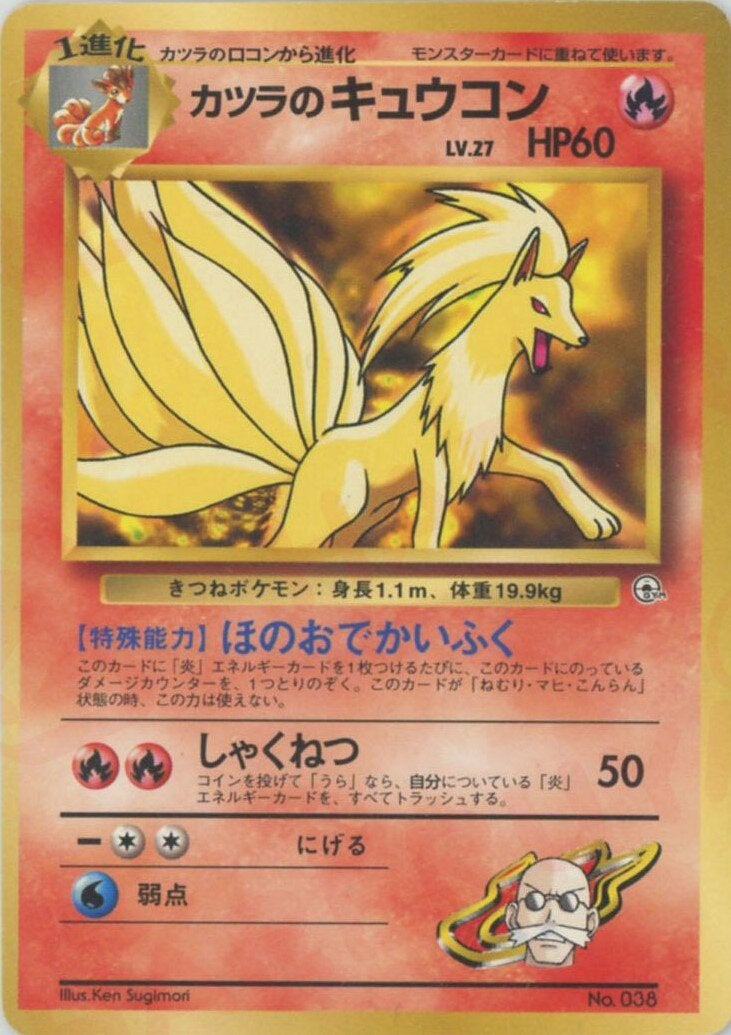 カツラのキュウコン:マーク無し()[CP]【PMCGシリーズ 】